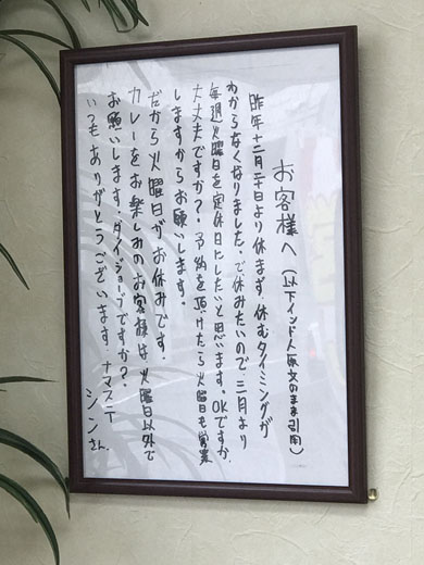 ナマステカレー