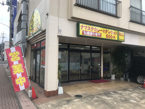 ナマステカレー