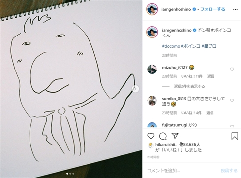 星野源 画伯 イラスト 絵 ポインコ兄弟 ドコモ CM インスタ