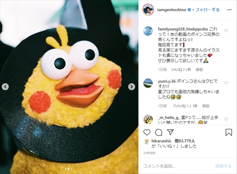 星野源 画伯 イラスト 絵 ポインコ兄弟 ドコモ CM インスタ