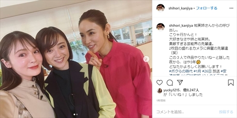 安達祐実 貫地谷しほり 山口紗弥加 ボクらの時代 女優 インスタ 美女