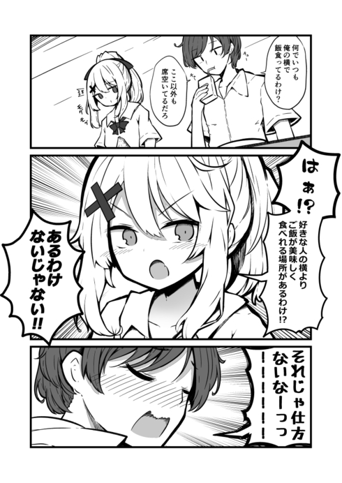 怒りっぽい女の子と一緒な男の子の話02