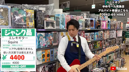 ジャンク品のエレキギターを演奏する様子
