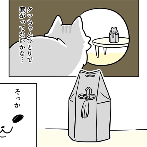 ゴマちゃん漫画