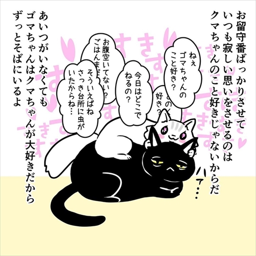 ゴマちゃん漫画