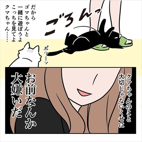 ゴマちゃん漫画