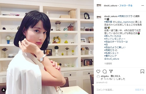 橋本愛 ボブ 同期のサクラ