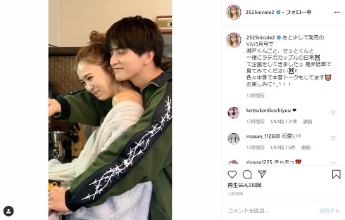 藤田ニコル 瀬戸利樹 ViVi ラテガカップル