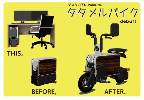 折りたたみバイク
