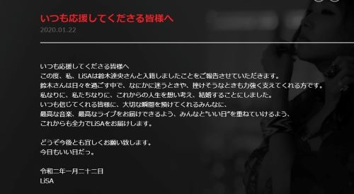 LiSA結婚 鈴木達央結婚 紅蓮華 鬼滅の刃