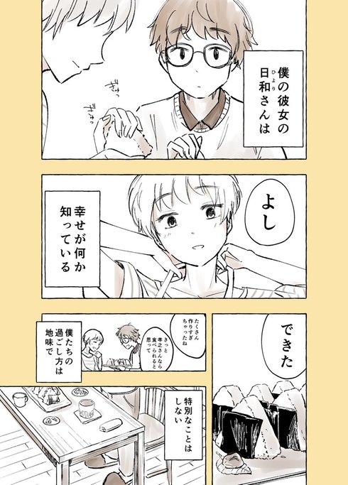 日和さんとのていねいな暮らし01