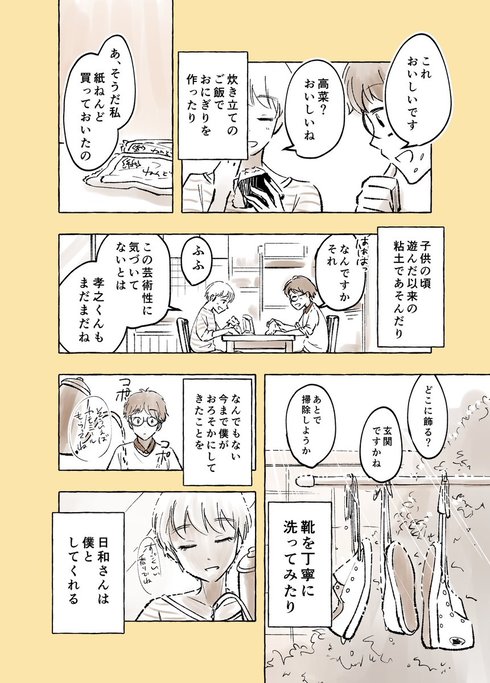 日和さんとのていねいな暮らし02