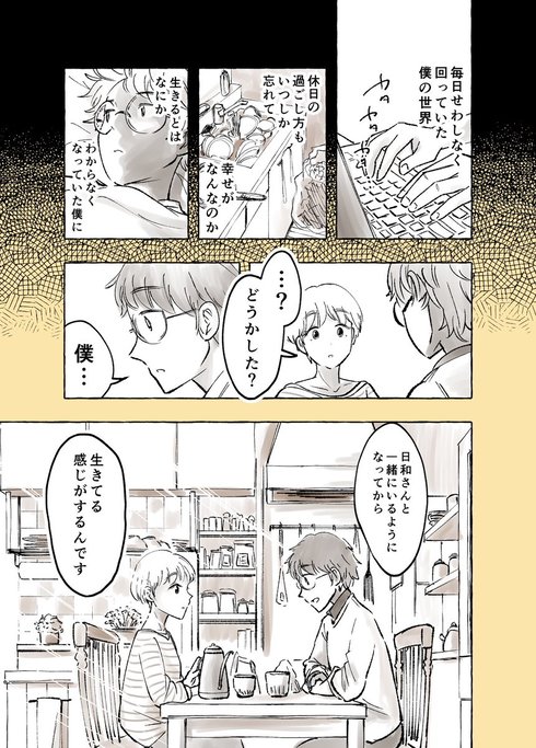 日和さんとのていねいな暮らし03