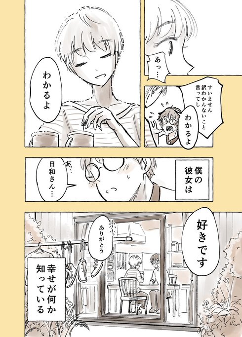 日和さんとのていねいな暮らし04