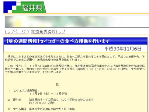 福井県ホームページのキャプチャ