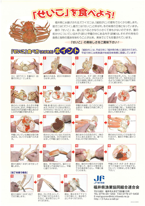 セイコガニの食べ方
