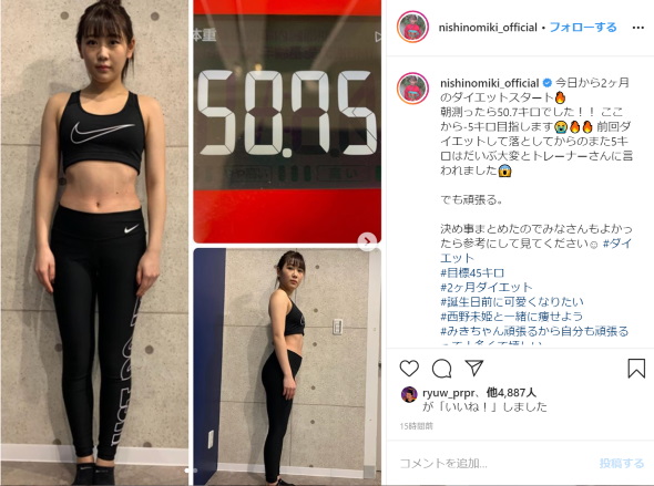 西野未姫 ダイエット AKB48