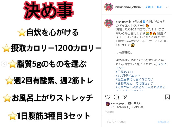 西野未姫 ダイエット AKB48