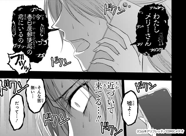 都市伝説「メリーさん」がマッハ1.4で向かってくる恐怖……！　理系女子が夢で見た怪談が違う意味で怖すぎた