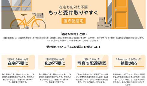 Amazon アマゾン 置き配 標準 配送 東京 大阪 名古屋市 札幌市 実証実験 拡大