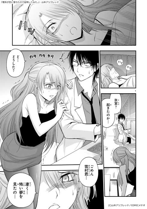 理系が恋に落ちたので証明してみた 理系 メリーさん 番外編 山本アリフレッド ソニックブーム マッハ