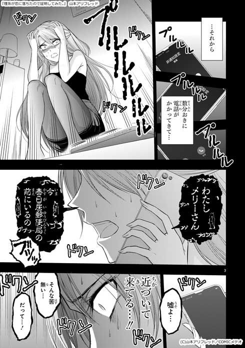 理系が恋に落ちたので証明してみた 理系 メリーさん 番外編 山本アリフレッド ソニックブーム マッハ