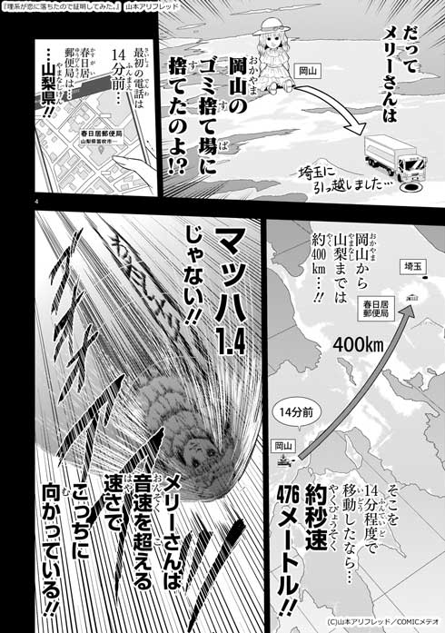 理系が恋に落ちたので証明してみた 理系 メリーさん 番外編 山本アリフレッド ソニックブーム マッハ