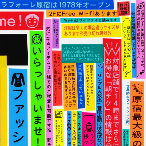 ラフォーレグランバザール広告