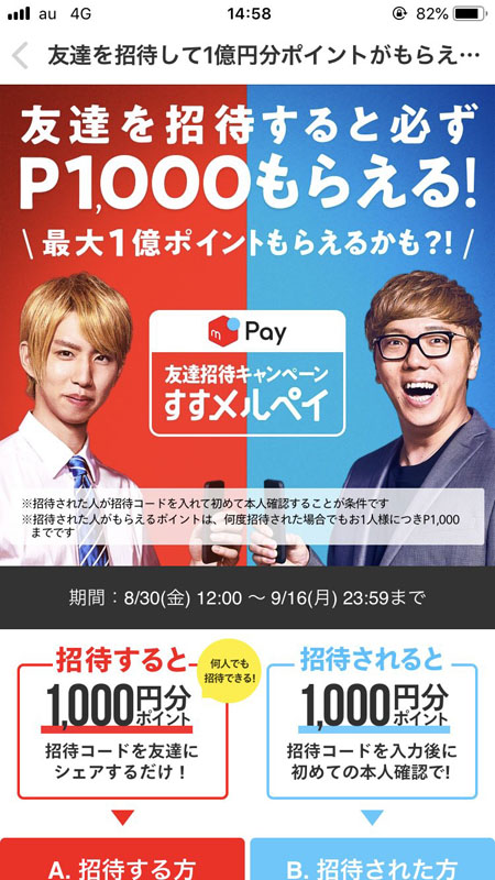 「メルペイの招待ポイント全部すき家で使う」SNSで公約 → 数万ポイントが発生、130日以上すき家で食べ続ける鉄人が話題に