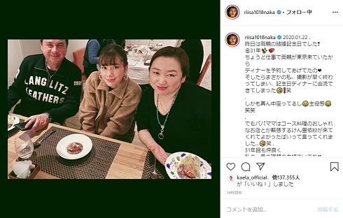 仲里依紗 結婚記念日 両親 父 母