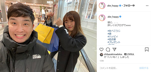 あべこうじ 娘 高橋愛 ちゃん愛