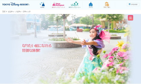 ビビディ・バビディ・ブティック<a href=