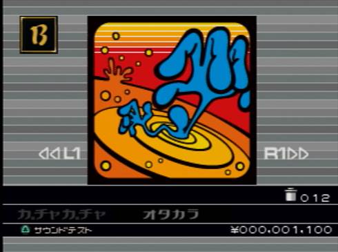 どうかしているゲーム グルーヴ地獄V