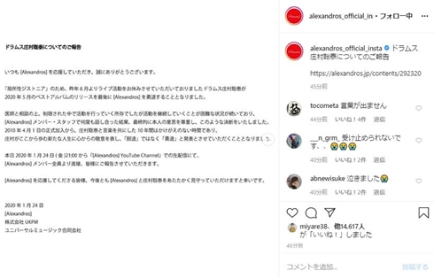 庄村聡泰 ALEXANDROS アレキサンドロス 勇退 脱退 局所性ジストニア