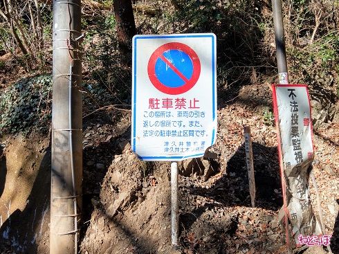 この場所での駐車は絶対にいけません