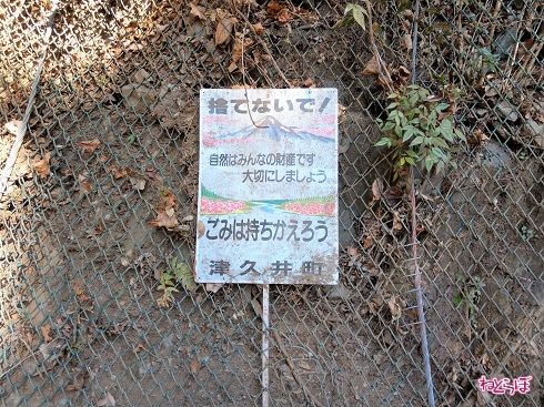 看板にはいまだ旧「津久井町」の文字が