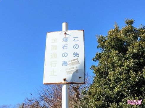 「全面通行止」の文字がかすれた看板