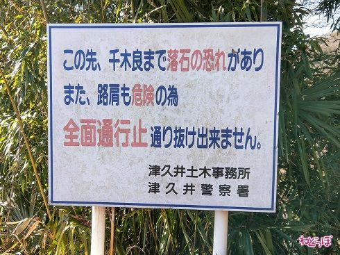 落石だけでなく、路肩も危険のようです