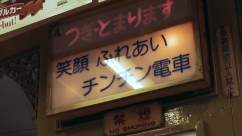 阪堺 電車 路面電車 大阪 レトロ ディープ 新世界 通天閣 恵美須町 昭和