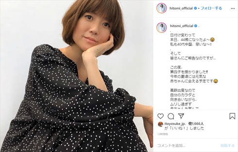 hitomi妊娠 結婚 ブログ 子供 現在 高齢出産 再婚