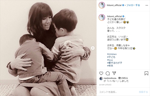 hitomi妊娠 結婚 ブログ 子供 現在 高齢出産 再婚