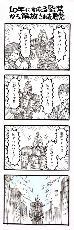 ManukeNamake1 シュール 4コマ