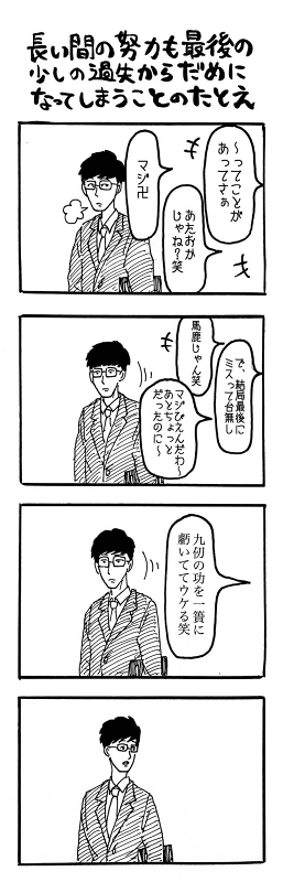 ManukeNamake1 シュール 4コマ