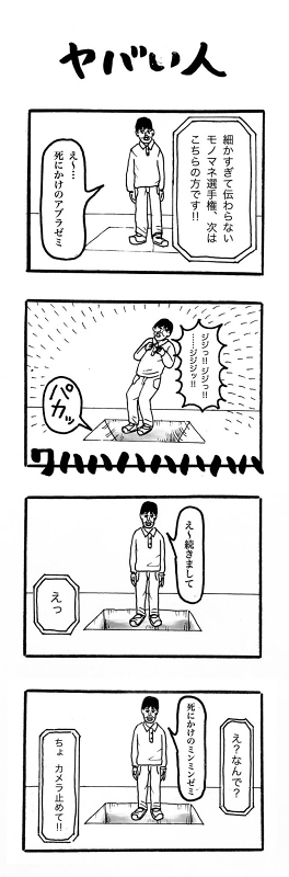 ManukeNamake1 シュール 4コマ