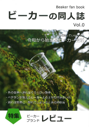 同人誌 図書館 司書 コーヒー ビーカー