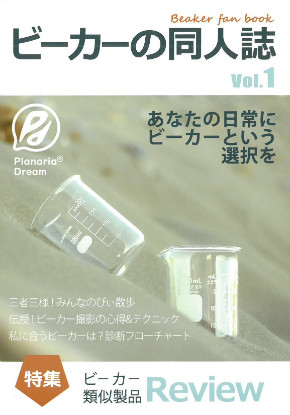 同人誌 図書館 司書 コーヒー ビーカー