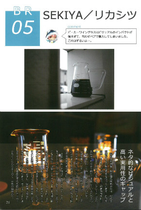 同人誌 図書館 司書 コーヒー ビーカー