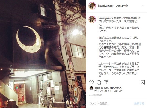 河井ゆずる アインシュタイン プレハブ 寄付 募金 稲田直樹