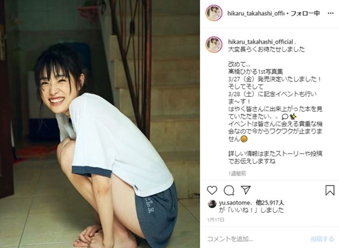 高橋ひかる 休養 復活 スクール革命