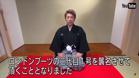 田村淳 田村亮 ロンドンブーツ1号2号 襲名 2代目1号 ロンブーチャンネル 闇営業 YouTube
